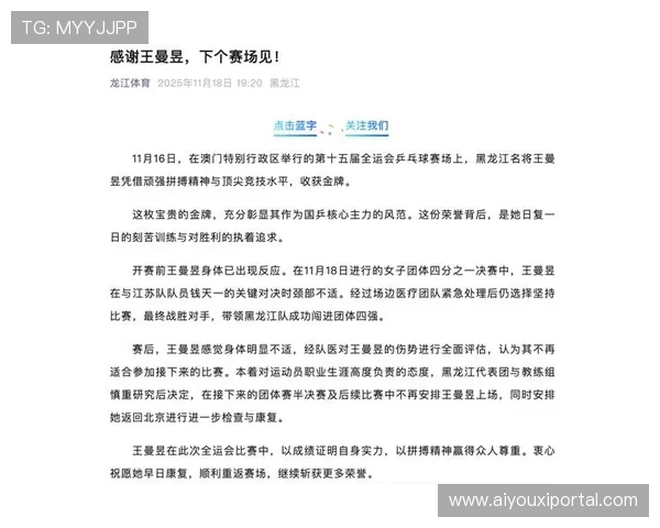 乒乓名将因伤退出第十五届全运会后续比赛